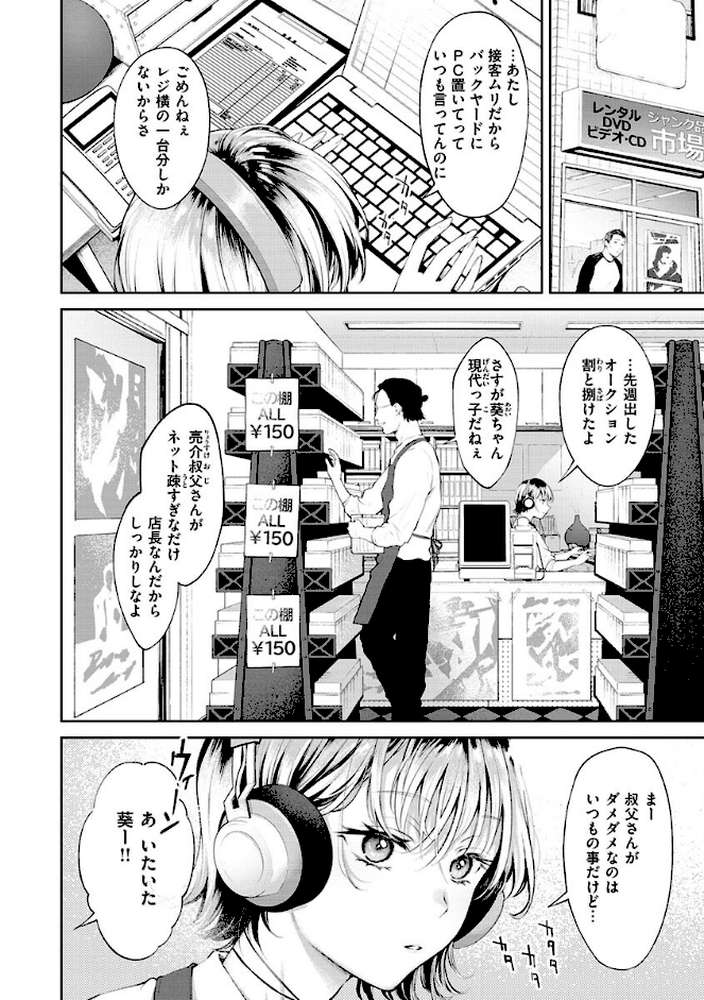 ヤらしいカラダのわたしたち 【通常版】 by 翁賀馬乃助 (p26)