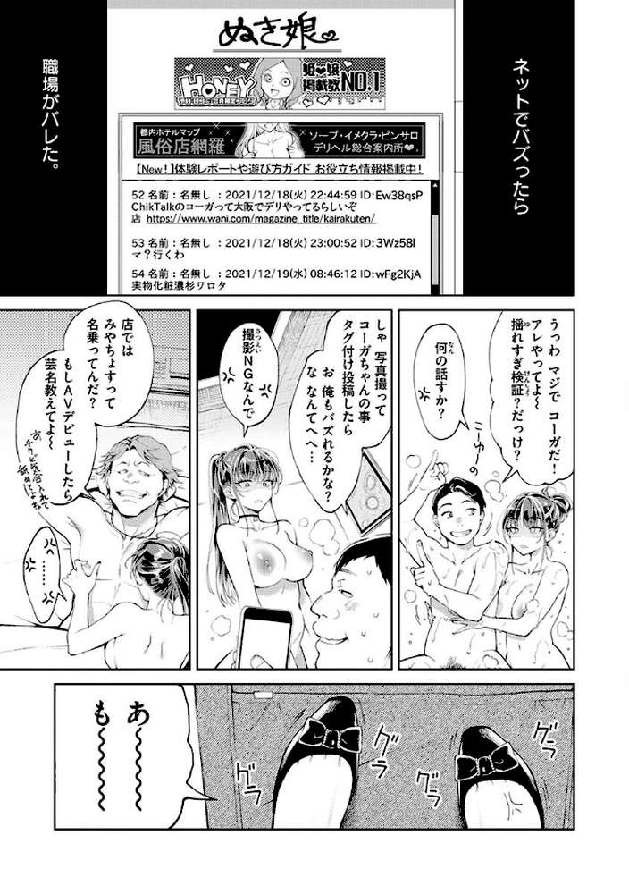 ヤらしいカラダのわたしたち 【通常版】 by 翁賀馬乃助 (p3)