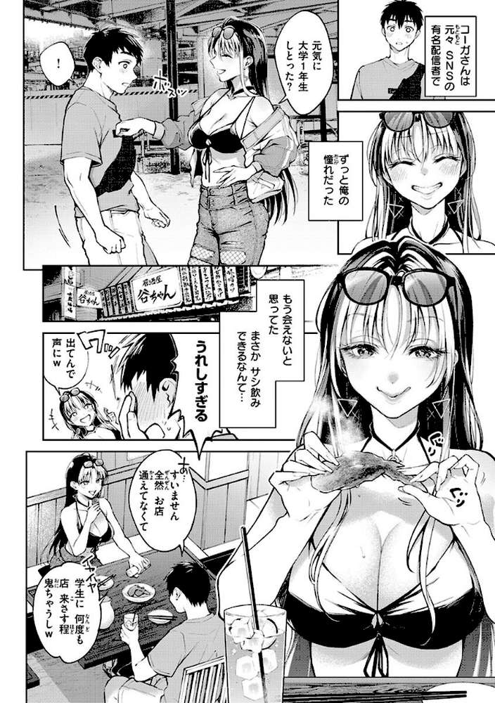 ヤらしいカラダのわたしたち 【通常版】 by 翁賀馬乃助 (p10)