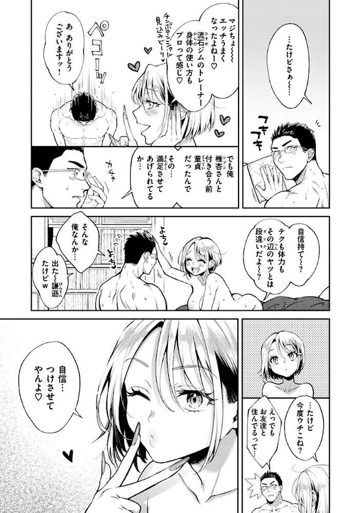 ヤらしいカラダのわたしたち 【通常版】 by 翁賀馬乃助 (p14)