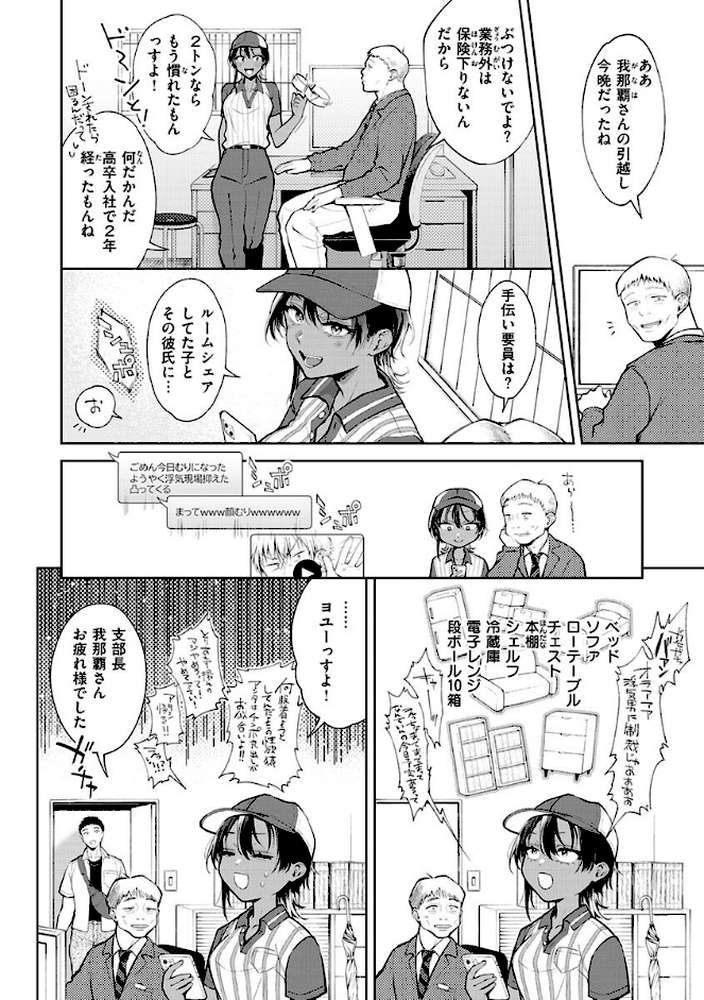 ヤらしいカラダのわたしたち 