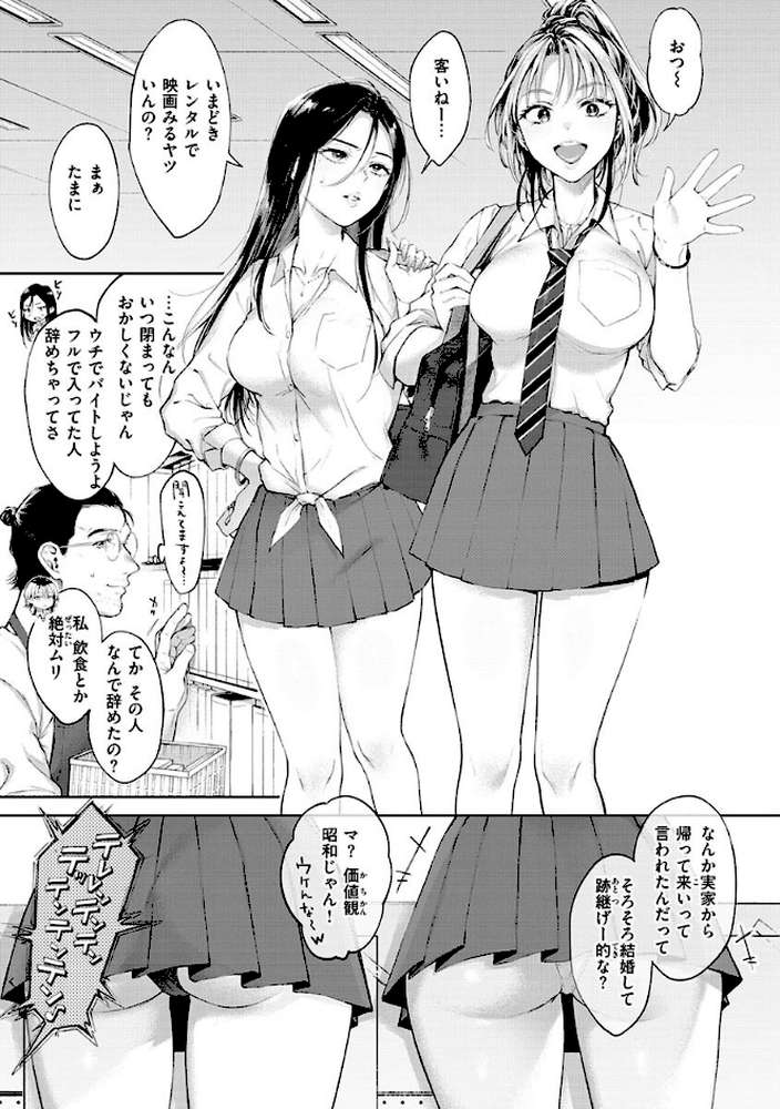 ヤらしいカラダのわたしたち 