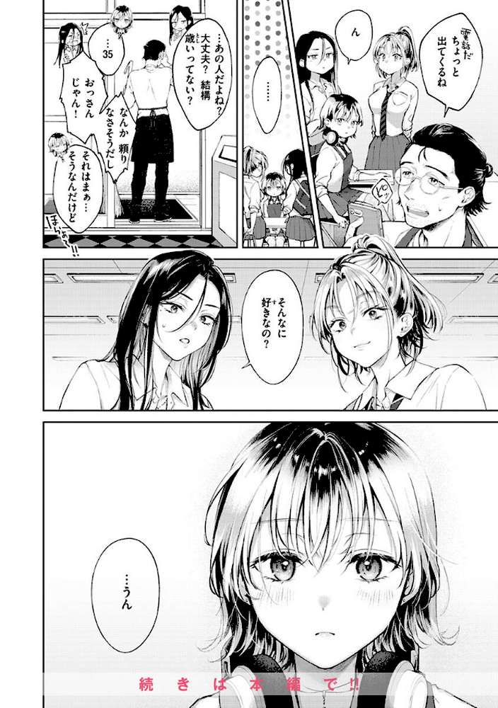 ヤらしいカラダのわたしたち 
