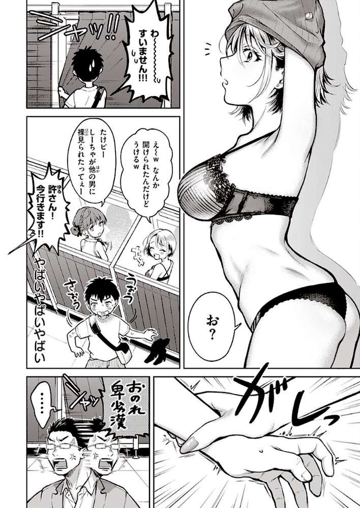 ヤらしいカラダのわたしたち 