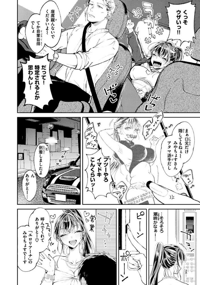 ヤらしいカラダのわたしたち 