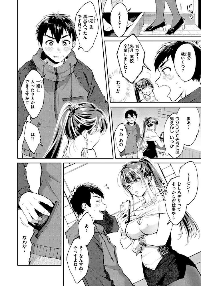 ヤらしいカラダのわたしたち 