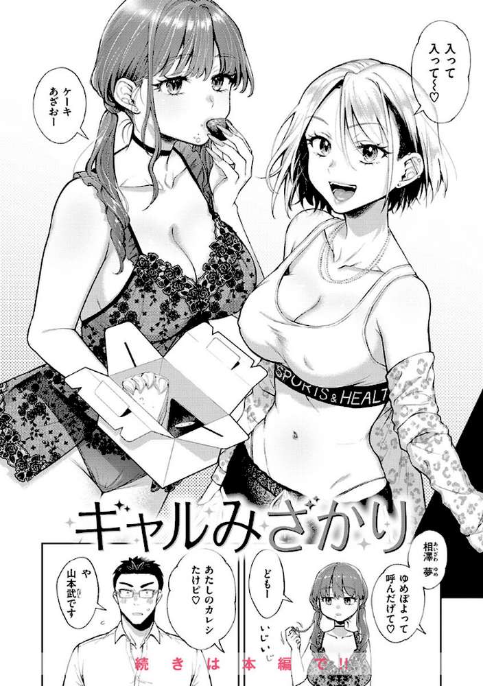 ヤらしいカラダのわたしたち 