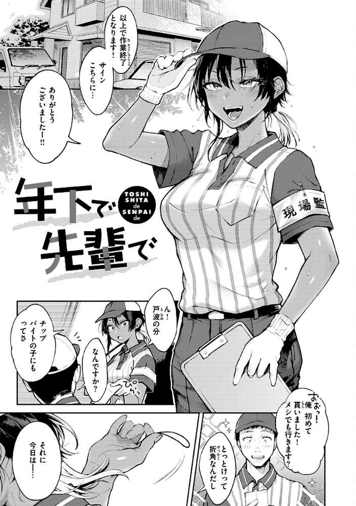ヤらしいカラダのわたしたち 