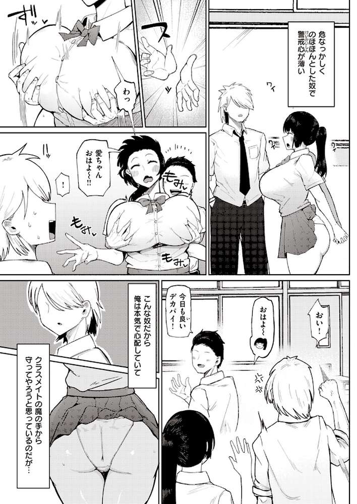無知ムチ幼馴染 by 不嬢女子 (p3)