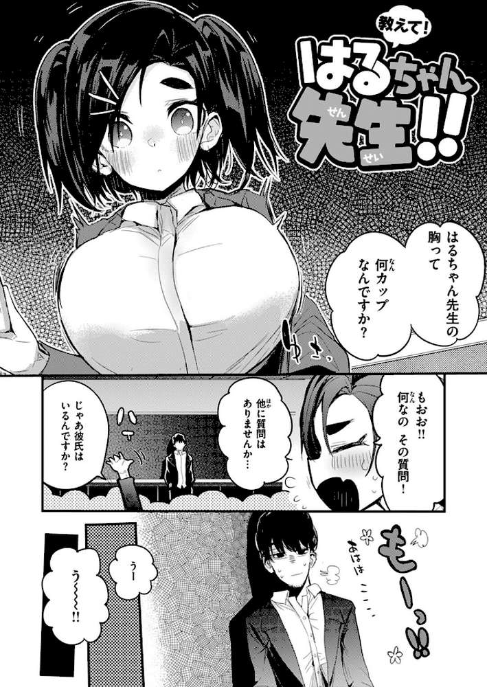 乳たわわパラダイス