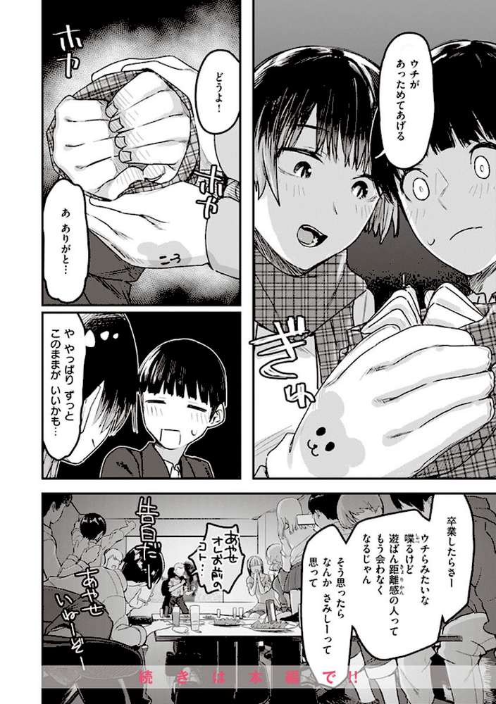 ヤバい女