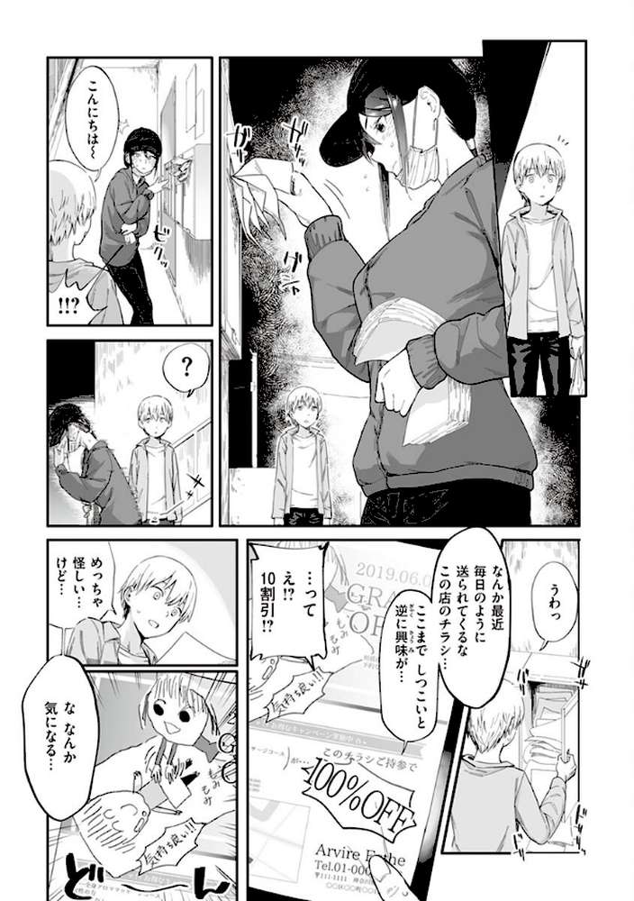 ヤバい女