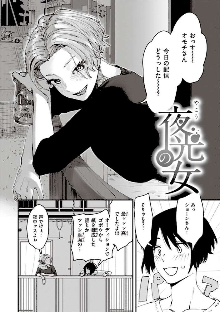 ヤバい女