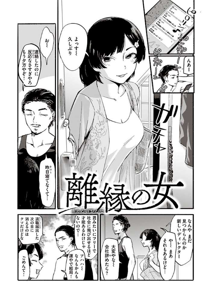 ヤバい女