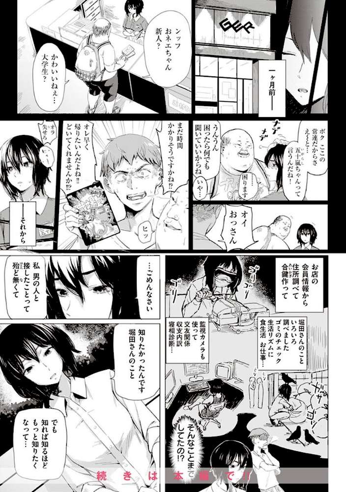 ヤバい女