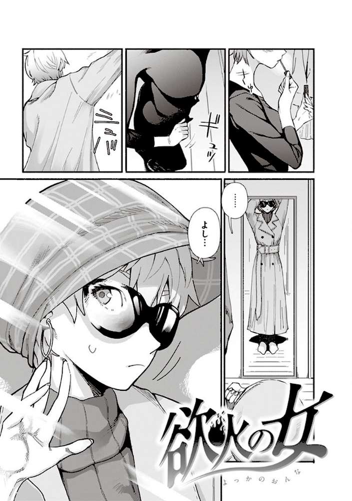 ヤバい女