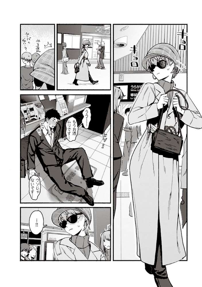 ヤバい女