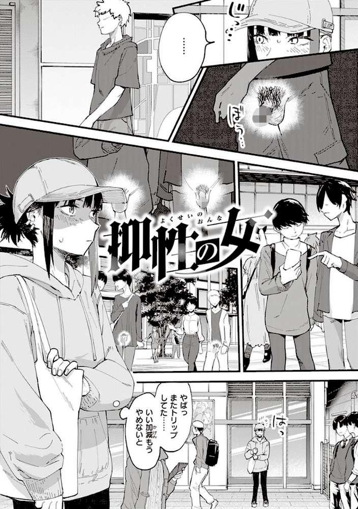 ヤバい女