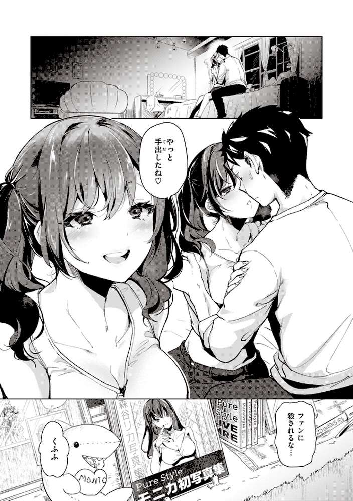 恋して触れて