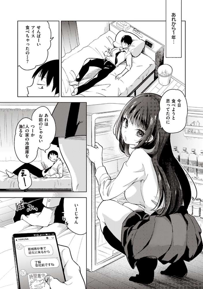 恋して触れて