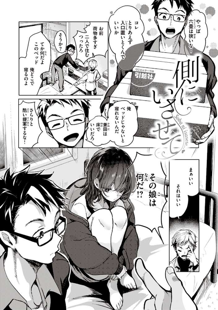 恋して触れて