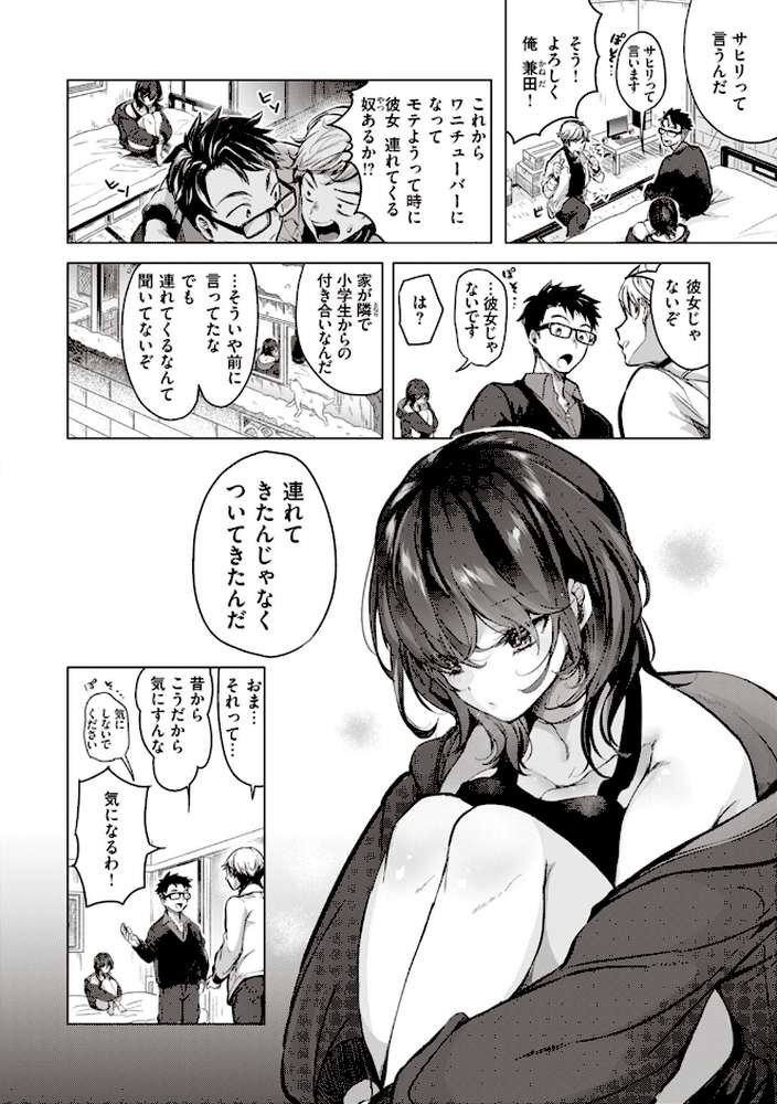 恋して触れて
