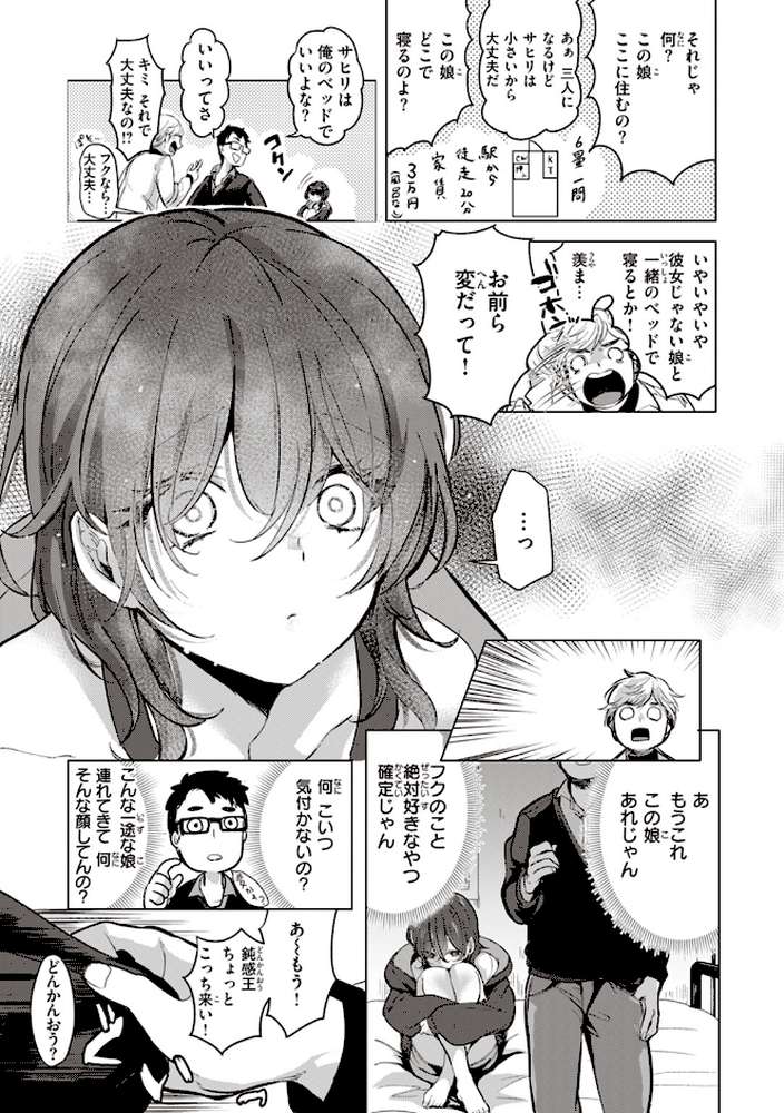 恋して触れて