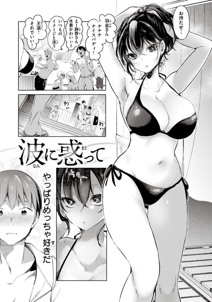 恋して触れて