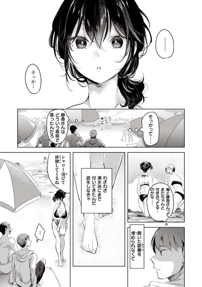 恋して触れて