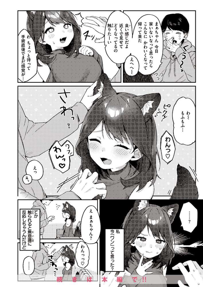 COMIC快楽天 2023年08月号