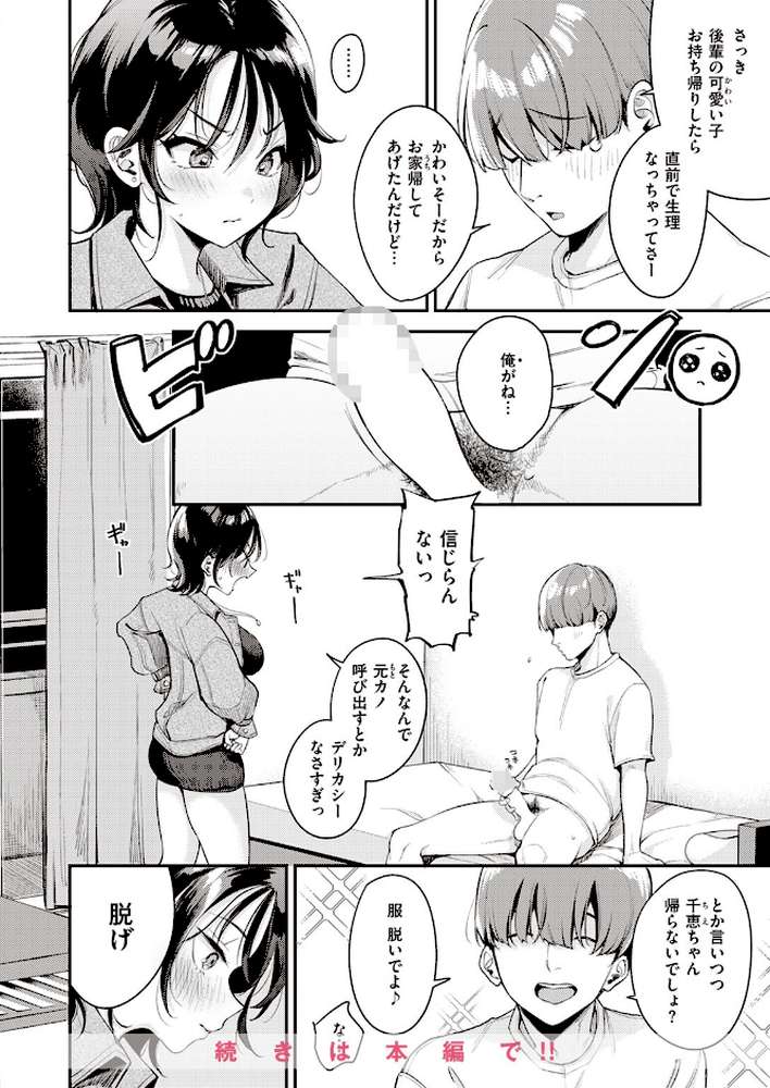 COMIC快楽天 2023年08月号