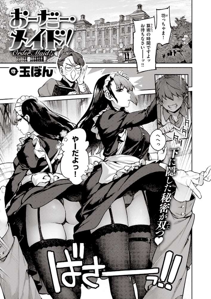 COMIC快楽天 2023年08月号