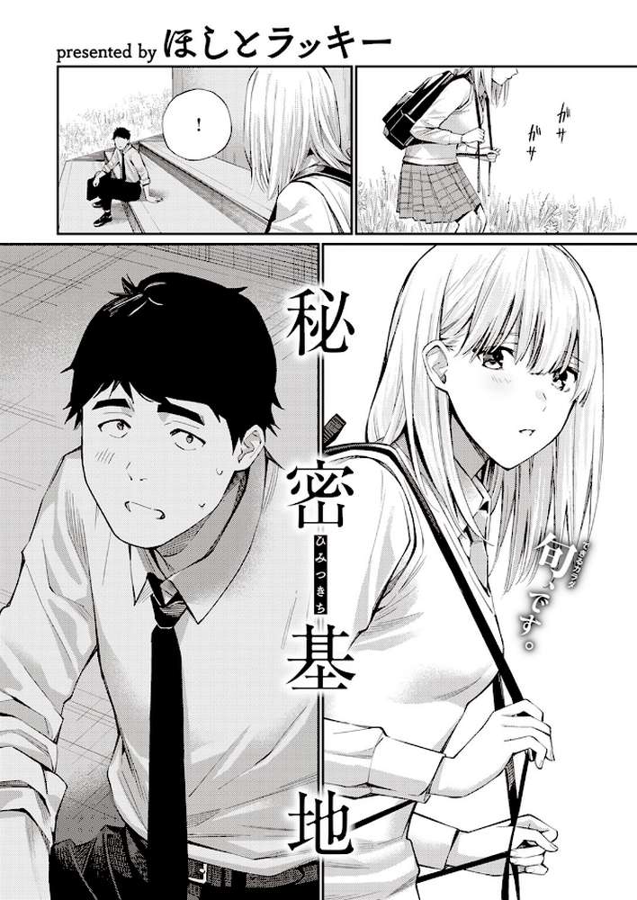 COMIC快楽天 2023年08月号