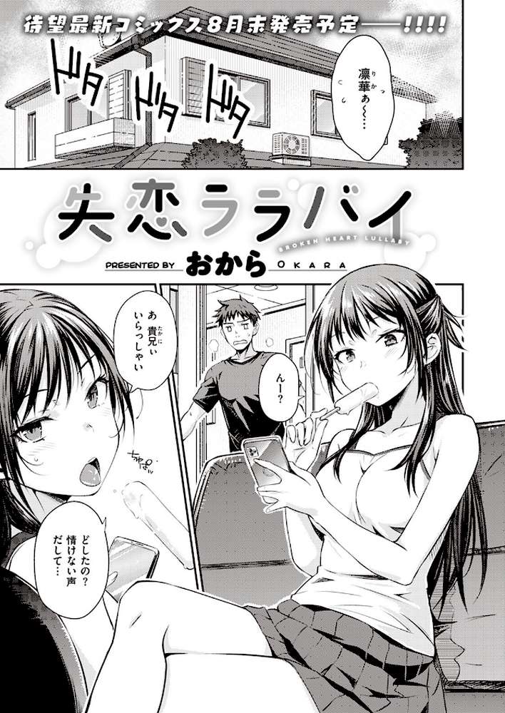 COMIC快楽天 2023年08月号