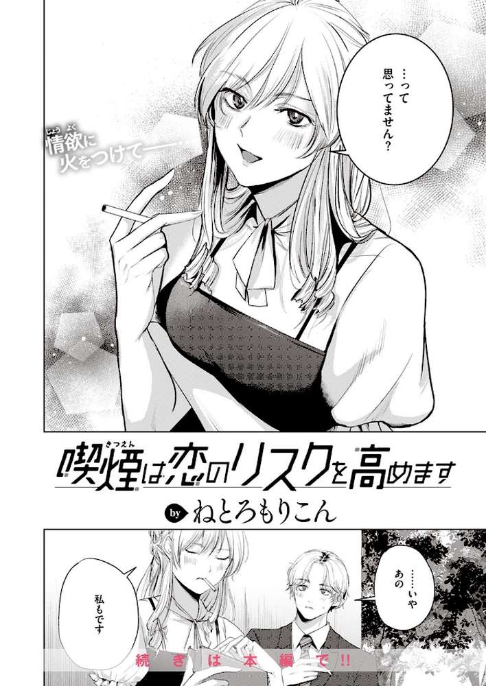 COMIC快楽天 2023年08月号