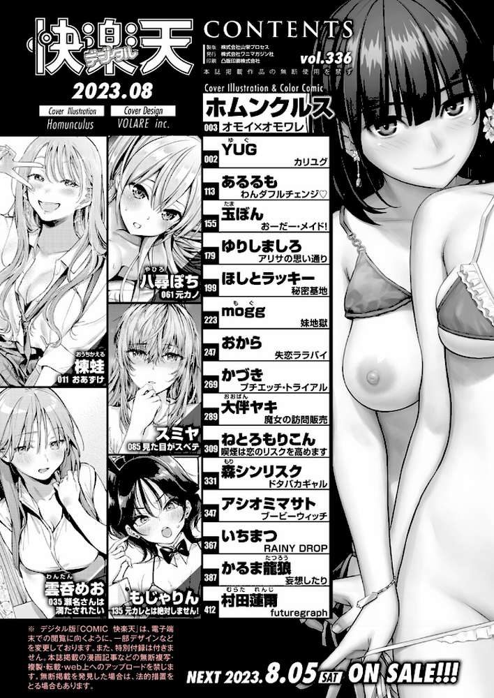 COMIC快楽天 2023年08月号