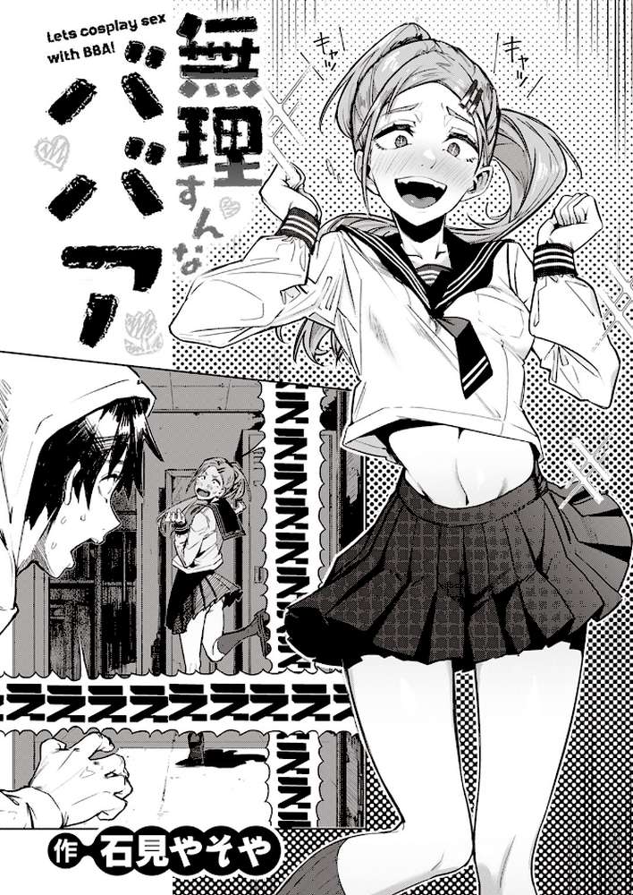 無理すんなババア
