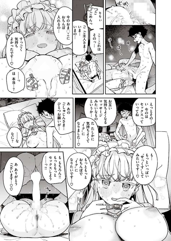 オナホ・メイカー 中編
