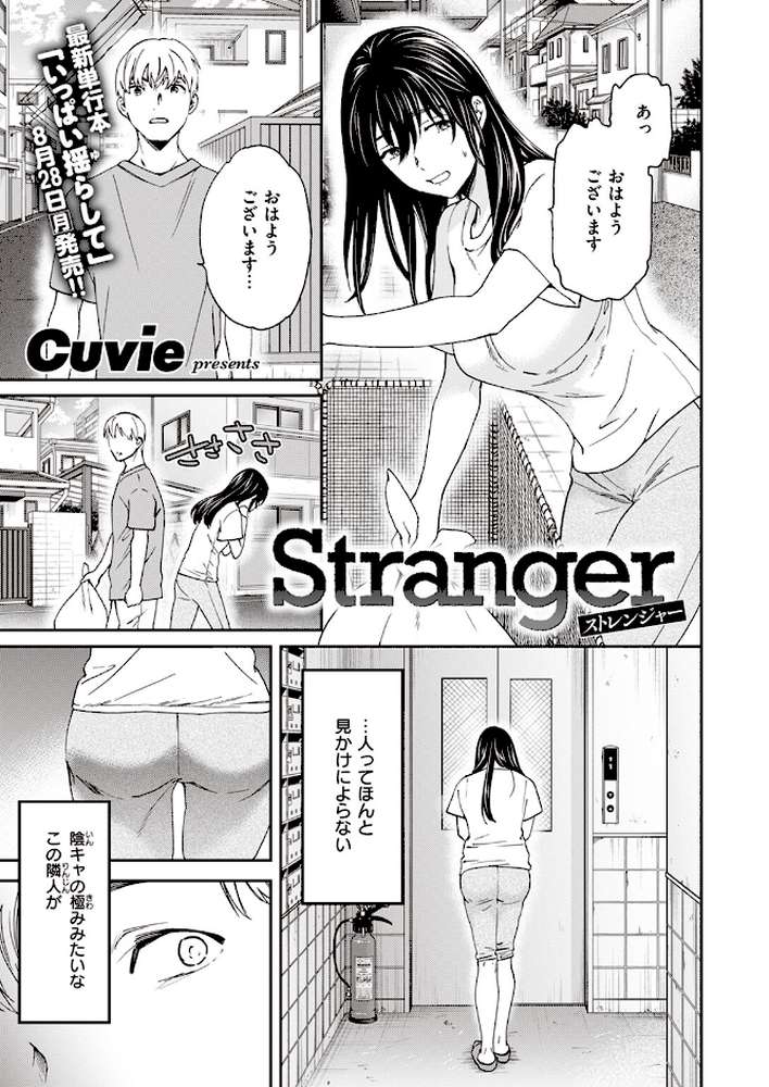 Stranger