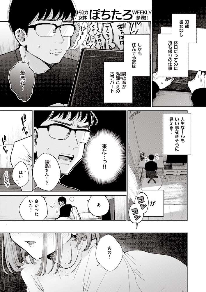 隣人がちんぽ借りに来る話 by ぽちたろ (p1)