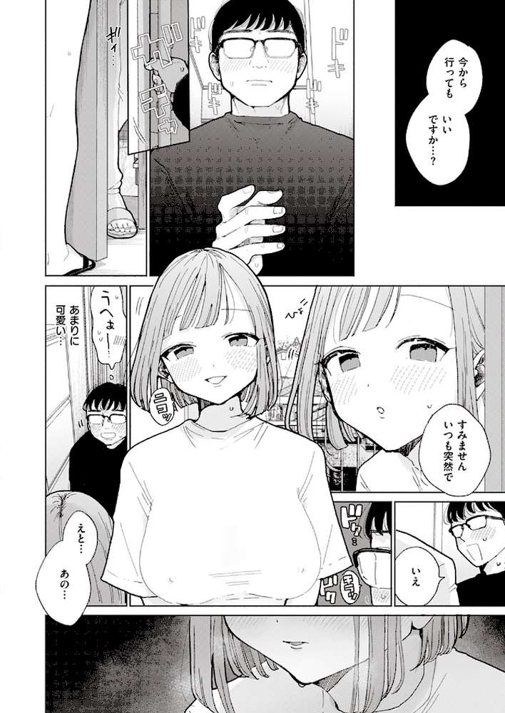 隣人がちんぽ借りに来る話 by ぽちたろ (p2)