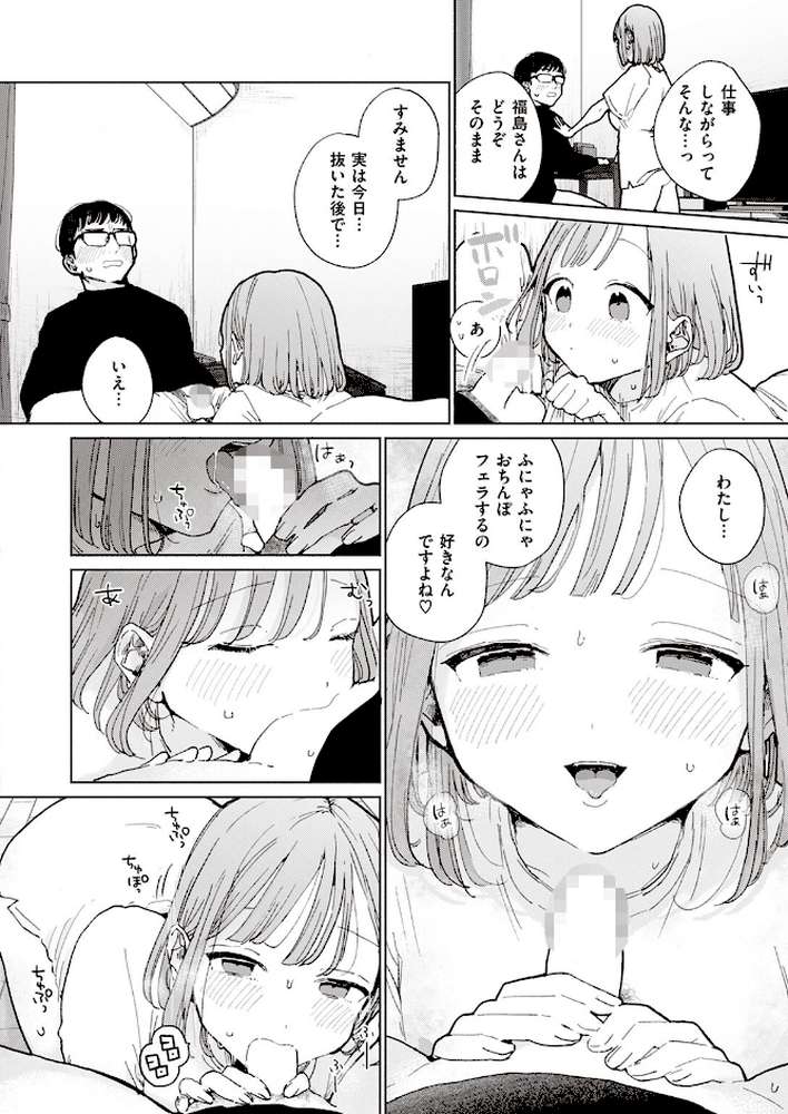 隣人がちんぽ借りに来る話 by ぽちたろ (p4)