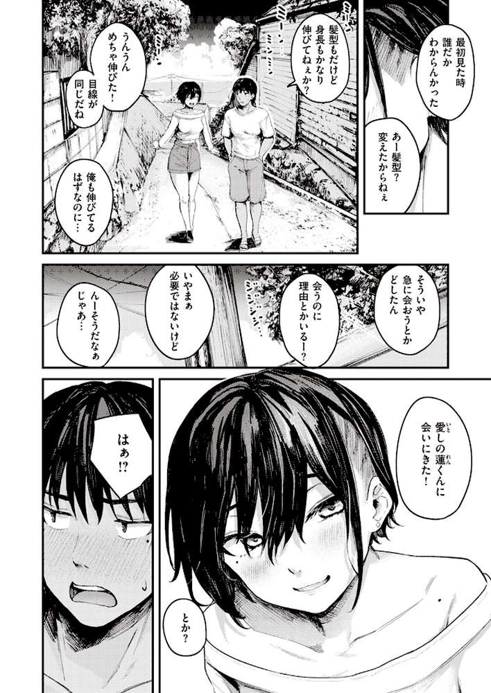 夏の日のこたえあわせ 後編