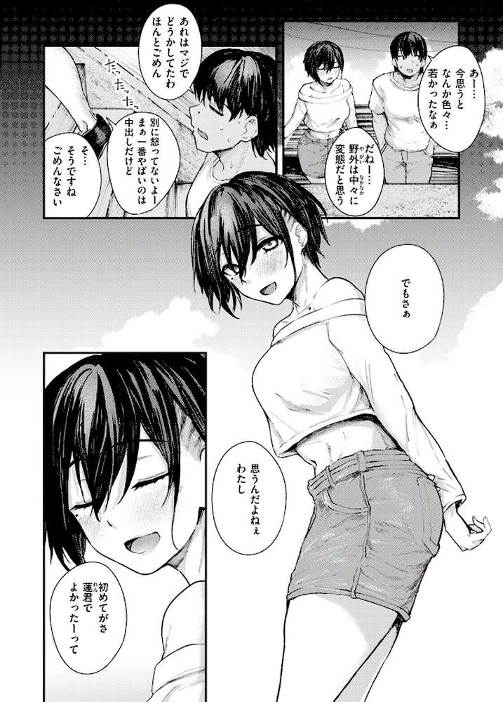 夏の日のこたえあわせ 後編