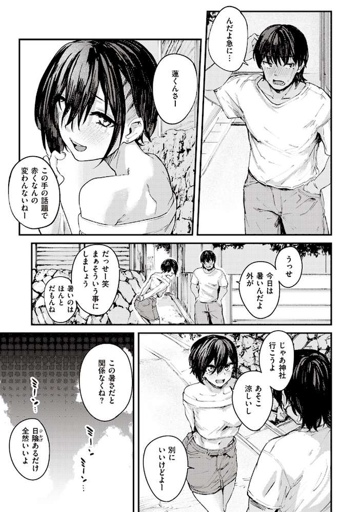 夏の日のこたえあわせ 後編