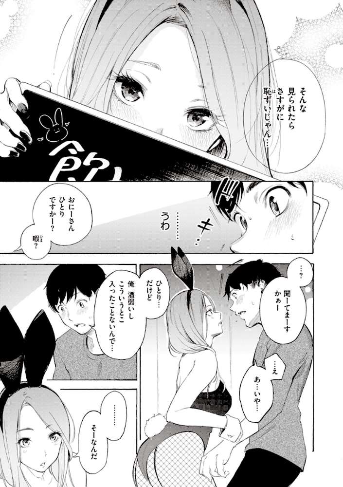 フラストレーションガールズ
