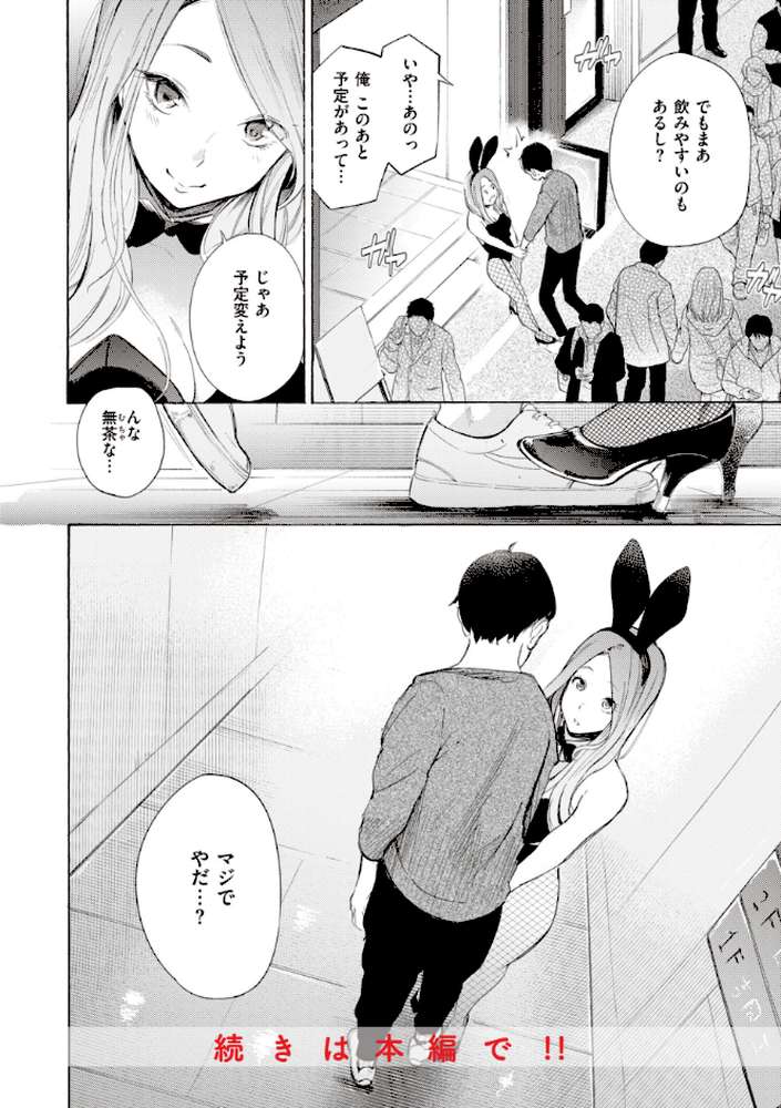 フラストレーションガールズ