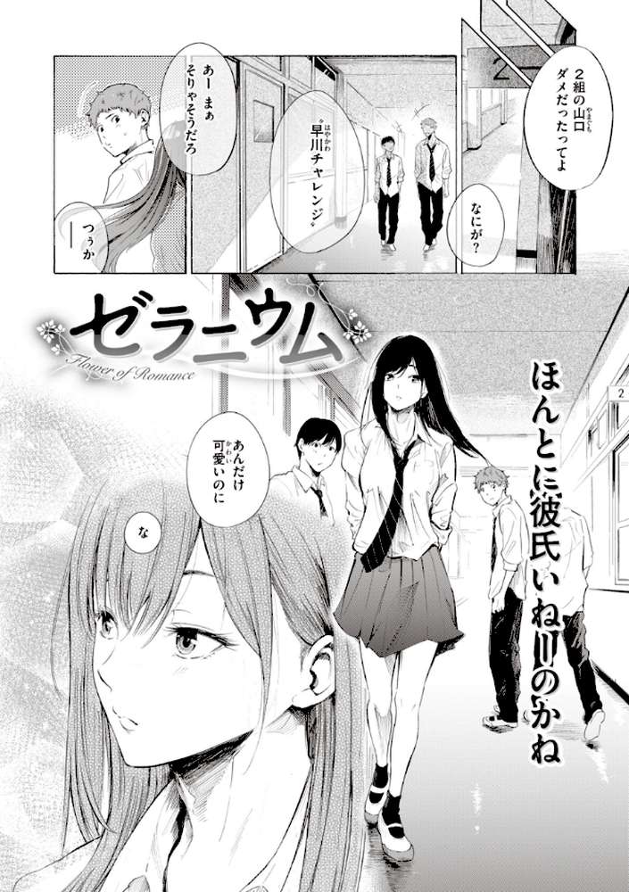 フラストレーションガールズ
