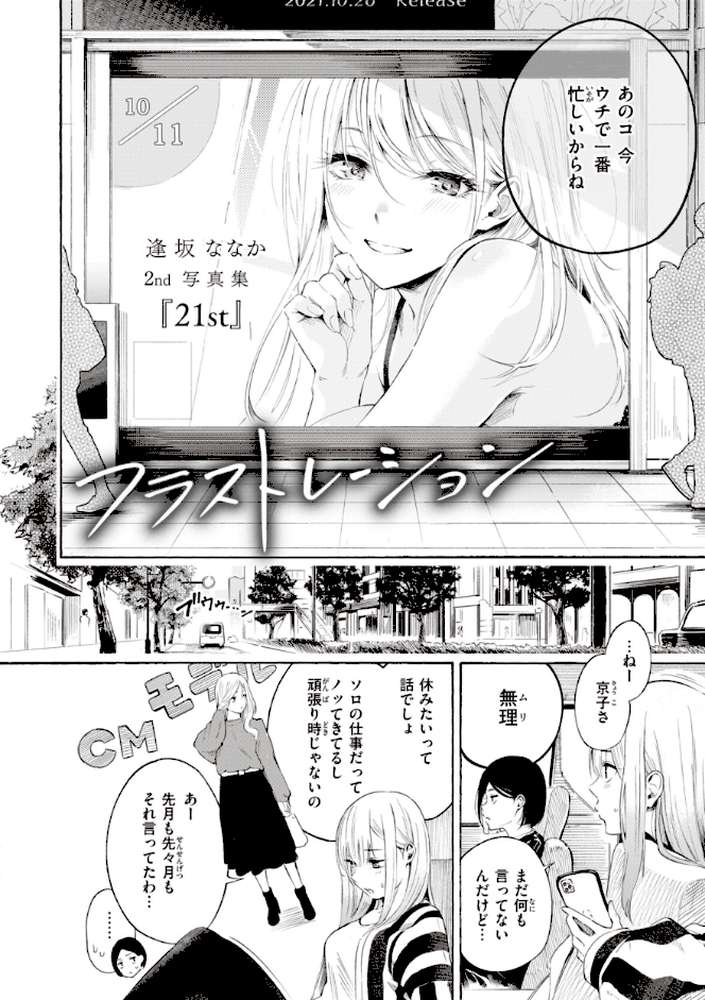 フラストレーションガールズ