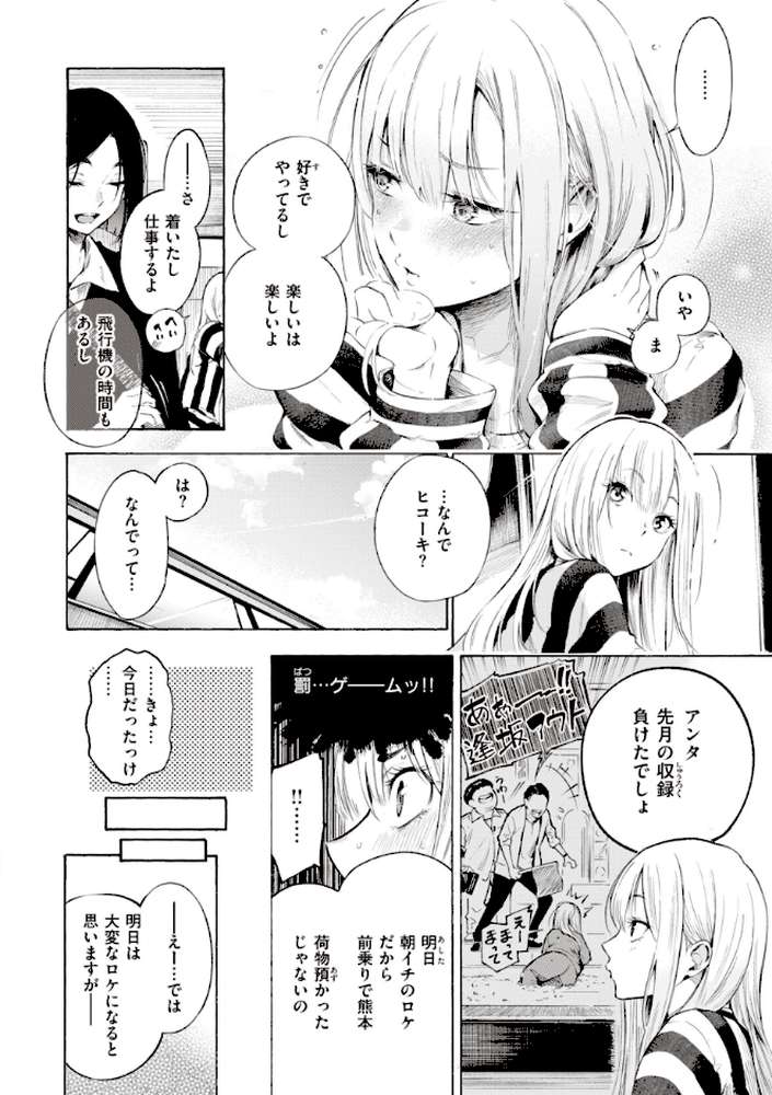 フラストレーションガールズ